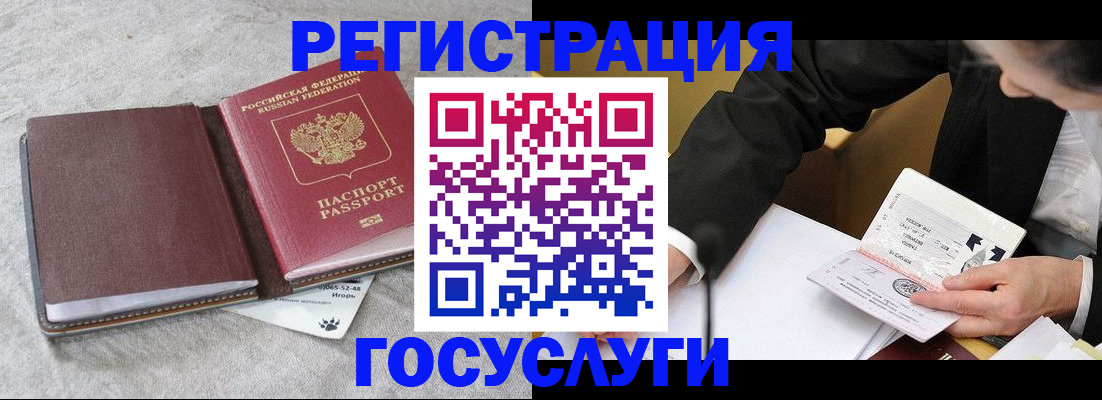 временная регистрация поиск в Бердске