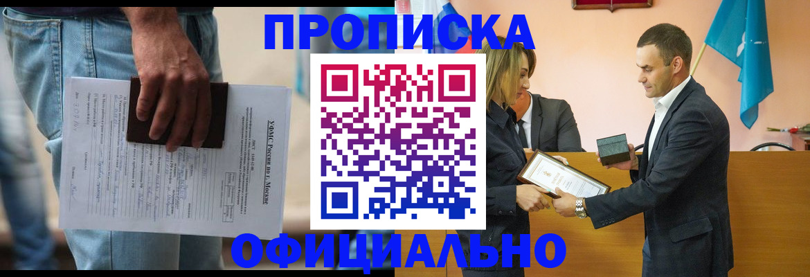 временная регистрация гарантия в Бердске