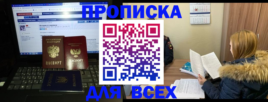 прописка для работы в Бердске