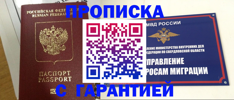 найти адрес прописки в Бердске