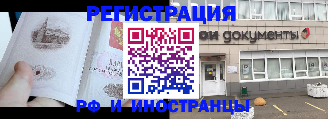 временная регистрация поиск в Бердске
