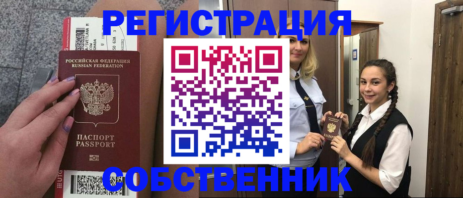 временная регистрация поиск в Бердске