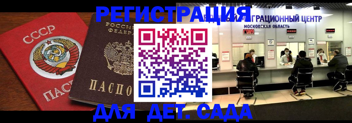 прописка ребенка в Бердске