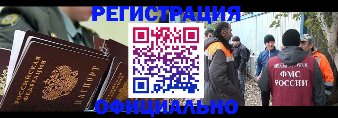 прописка 2025 в Бердске