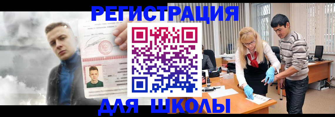 прописка в Бердске