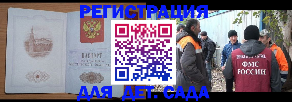 прописка ребенка в Бердске